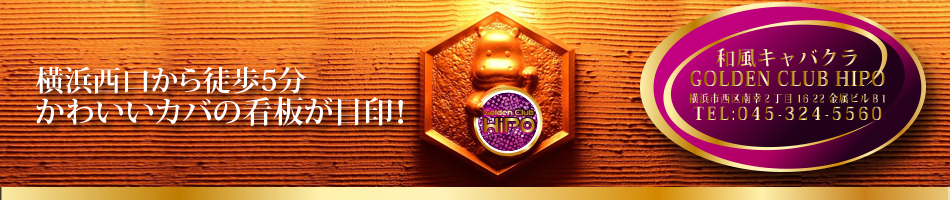 CLUB-HIPO